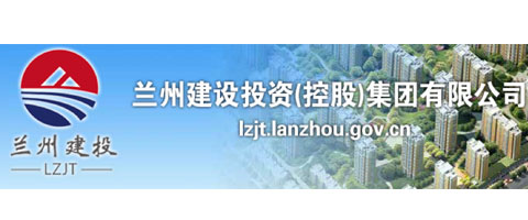 兰州建设投资（控股）集团有限首页